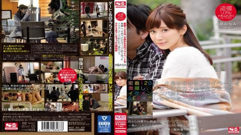 SNIS-641 - Voyeur Realistic Document!Adhesion 120 Days, Transfer Stimulation Of Minami Kojima Private, Caught By The Handsome Nampa Teacher He Met In The Favorite Hangout Of The Cafe, The Whole Story Was Chat SEX Madhesh - S1 NO.1 STYLE