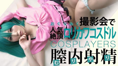 Heyzo 0194 Miku Oguri Make Woopie with The Cutest Costume Idol!