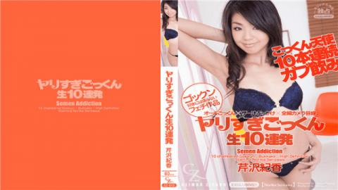 Tokyo Hot CZ025 Norika Serizawa JARIKO Cum Swallowtail Serials