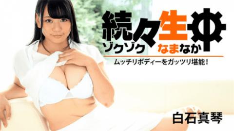 HEYZO 1493 Makoto Shiraishi Successive living Enjoy busty body