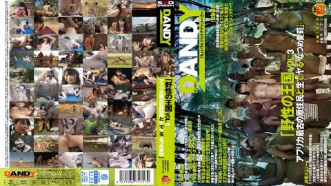DANDY-462 Wild Kingdom VOL.3 Africas Oldest Natives And Live Do Natsume Airi