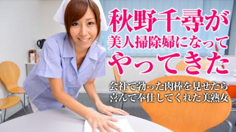 Pacopacomama 052115_001 Chihiro Akino - Beauty cleaning lady will clean your dirt