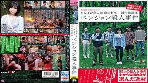 SDMU-968 Studio SOD Create Farewell to Youth Light Tetsuya Morita Executive Producer Reference Murder Case