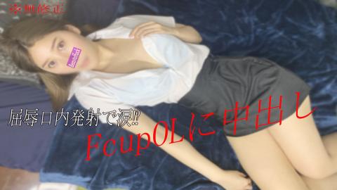 PPV2864690 * No * Arina who changed her job to an office lady is in trouble with money and confirmed vaginal cum shot in a suit! ‼ Enjoy the F cup ♡ For the privilege, bully with a mouth shot!