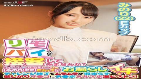 SDAM-9001 Would You Like To Serve Customers With A Remote Bai? A Mature Clerk Minori (22) E Cup Who Works For A Family Restaurant Leaks During The Part -time Job! At The End Of The Challenge, The Horny Does Not Fit, So I Want To Ma