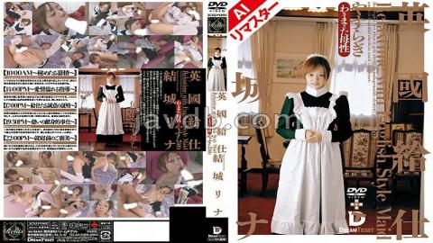 224RERXD-002 AI Remastered Version British Waiter Yasuragi Rina Yuki