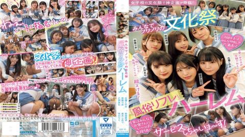 Mosaic MUKD-518 A Divine Plan Descends At A Girls' School Cultural Festival! A Harem Of "sex Service Reflexology" At A Cultural Festival Where Everyone Is Excited