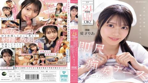 IPZZ-613 Oral Ejaculation Is OK 24 Hours A Day By Mobile Nurse Call! Immediately Loves Blowjob Slut Nurse Aisai Ria