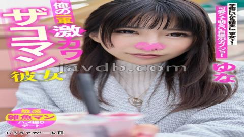 SIGLS-003 My First-string Super Cute Girlfriend Yuna