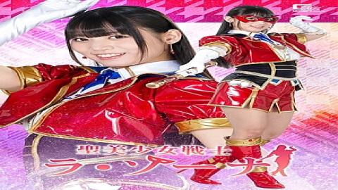 SPSB-87 Saint Beautiful Girl Warrior La Zona Sarara Uruki