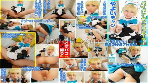 COSX-088 She's So Cute And Sexy, You Can Do It!? Creampie Sex With The Shaved, Perverted Cosplayer Yayoi! Teacher, Do You Want To Cum Inside Her? Leave It To Me.