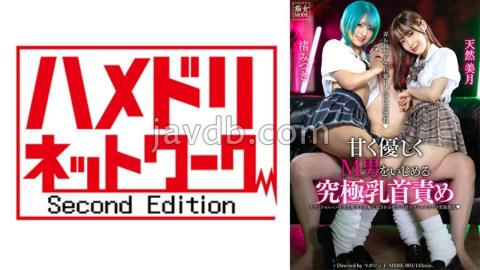 MBRK-001 甘く優しくM男をいじめる究極乳首責め あざとかわいいW小悪魔乳首っ痴にれる発狂寸前チクシャチクパコ変態教 天然美月 渚みつき