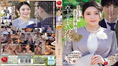 English Sub JUR-786 After The Graduation Ceremony... A Gift From Your Stepmother To You, Now An Adult. - Meguri