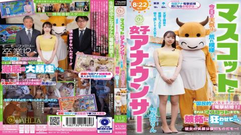 English Sub DLDSS-525 The Mascot And The Female Announcer: Today's Weather Is Rough... The 'nationally Popular' Female Announcer's 'surprise Marriage!!' Has Even Driven The Mascot Crazy With Jealousy... Yoda Rin